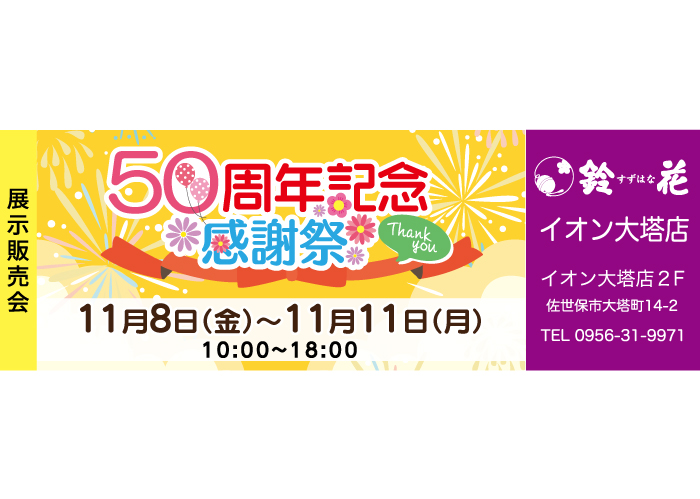 鈴花イオン大塔店の着物の展示販売会